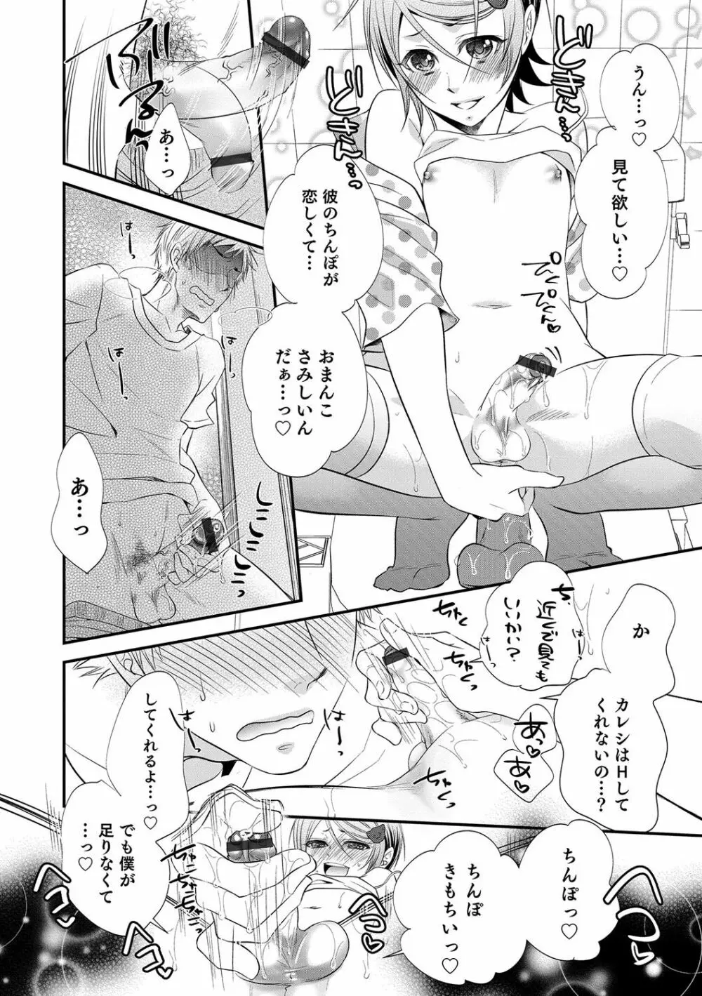 オトコのコHEAVEN’S DOOR 6 51ページ