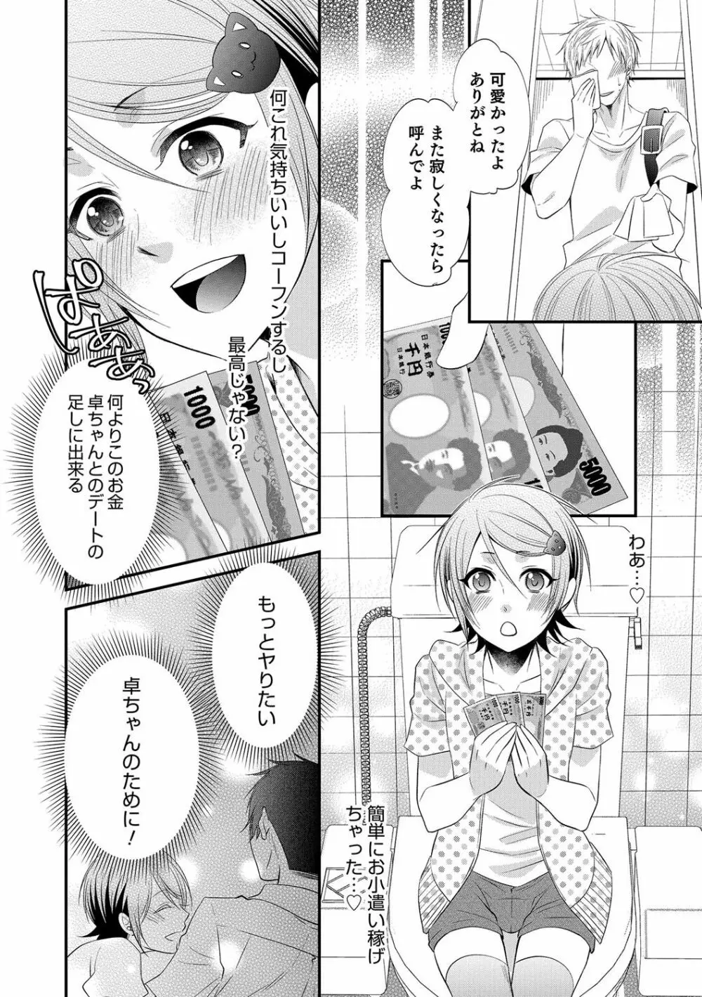 オトコのコHEAVEN’S DOOR 6 53ページ