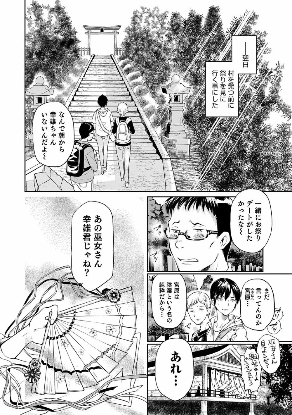 オトコのコHEAVEN’S DOOR 6 7ページ