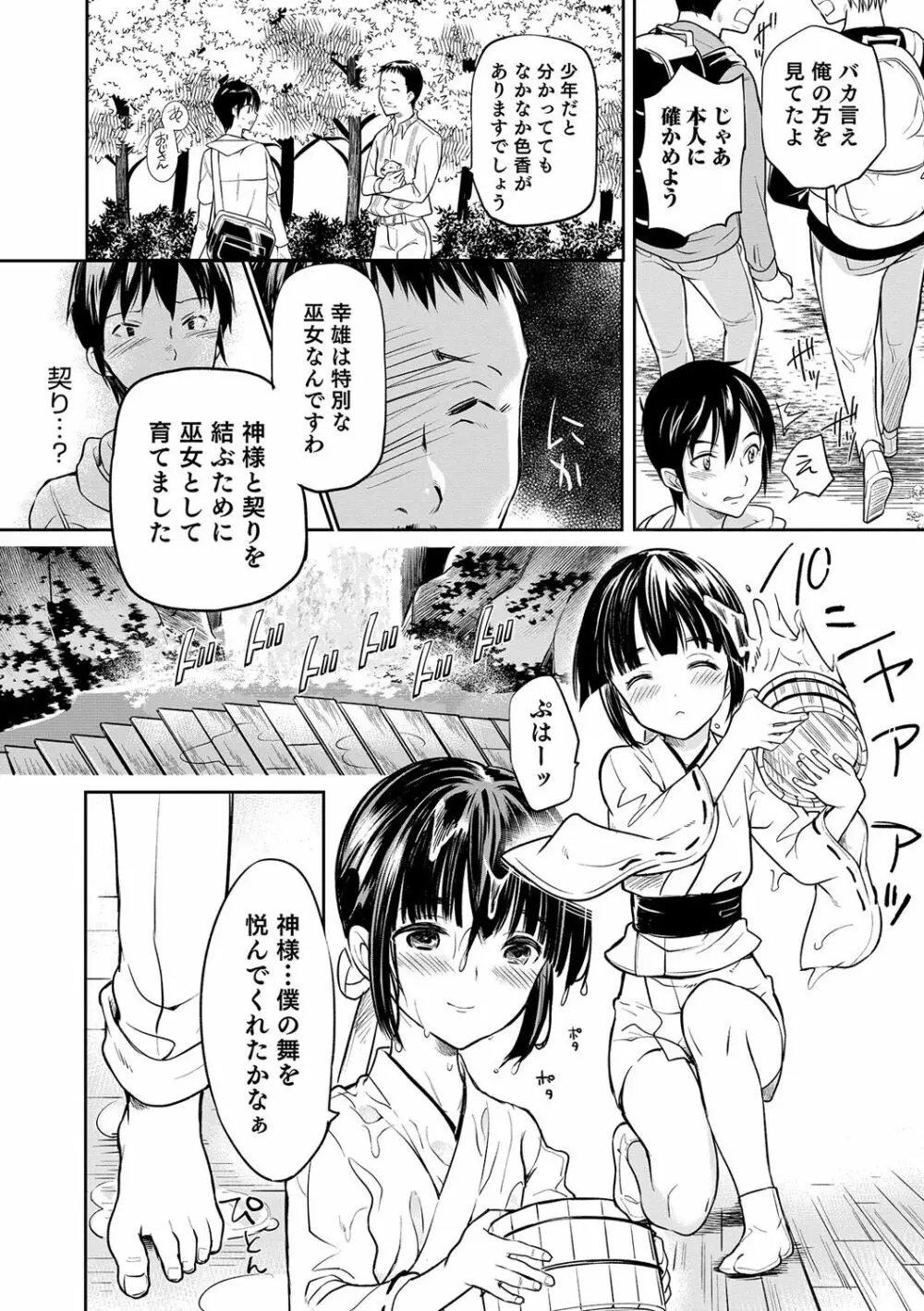 オトコのコHEAVEN’S DOOR 6 9ページ