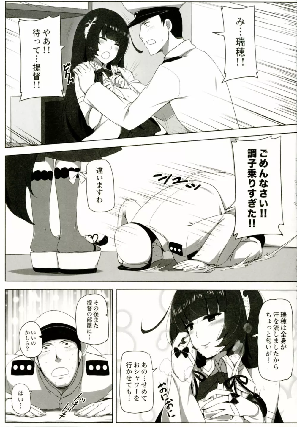 瑞穂恋乳 11ページ