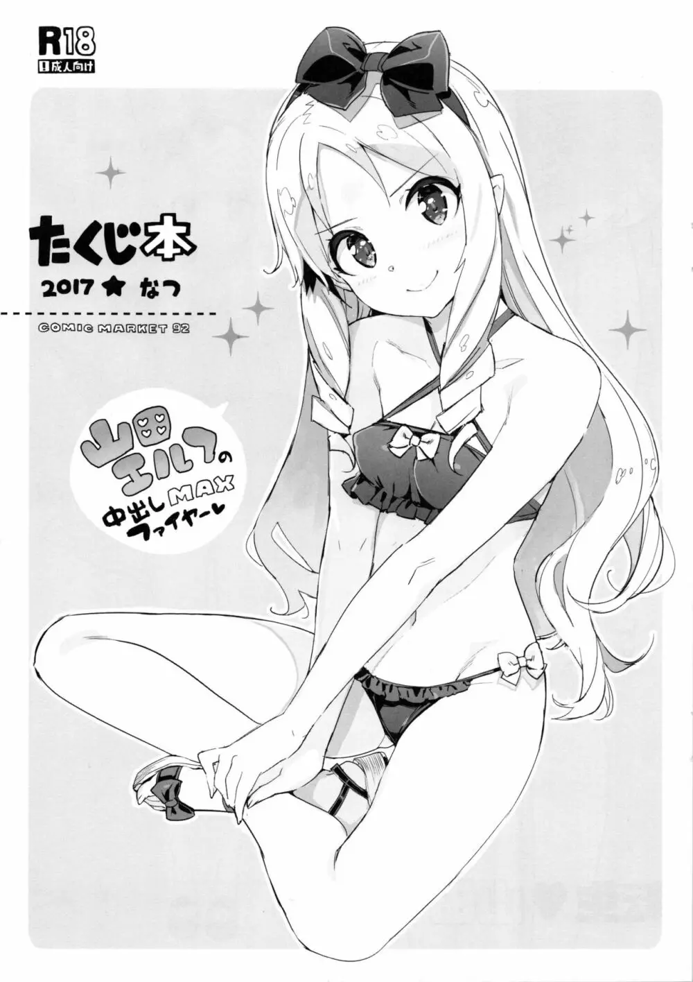 たくじ本2017なつ 1ページ