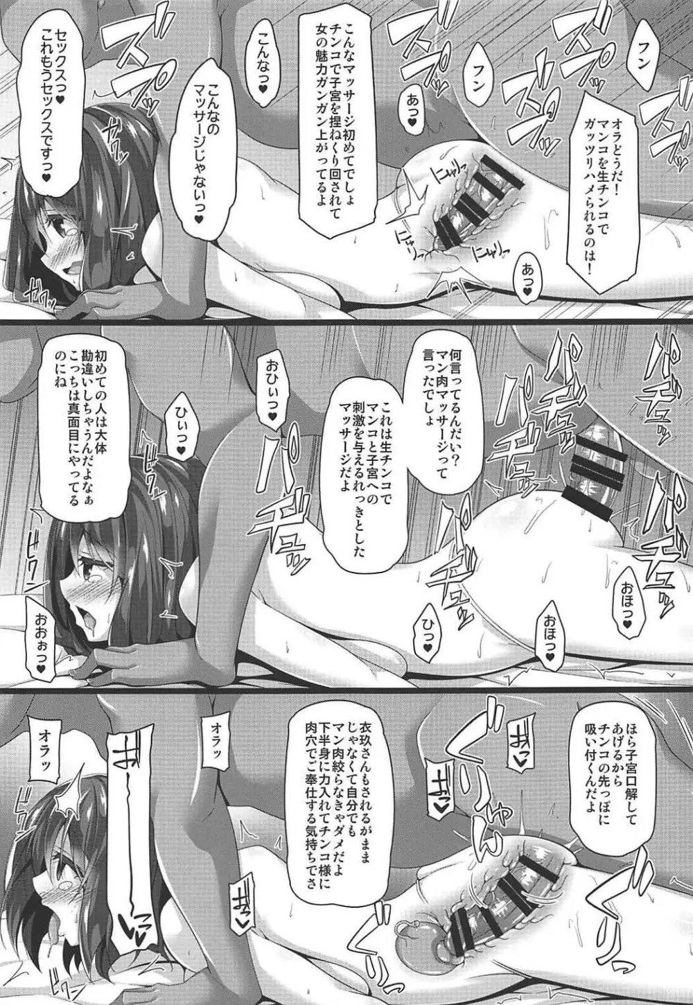 龍魚ノ交ワリ 10ページ