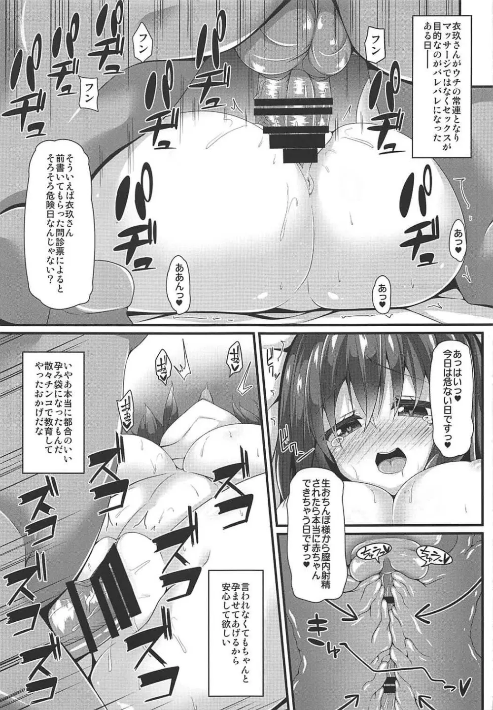 龍魚ノ交ワリ 16ページ