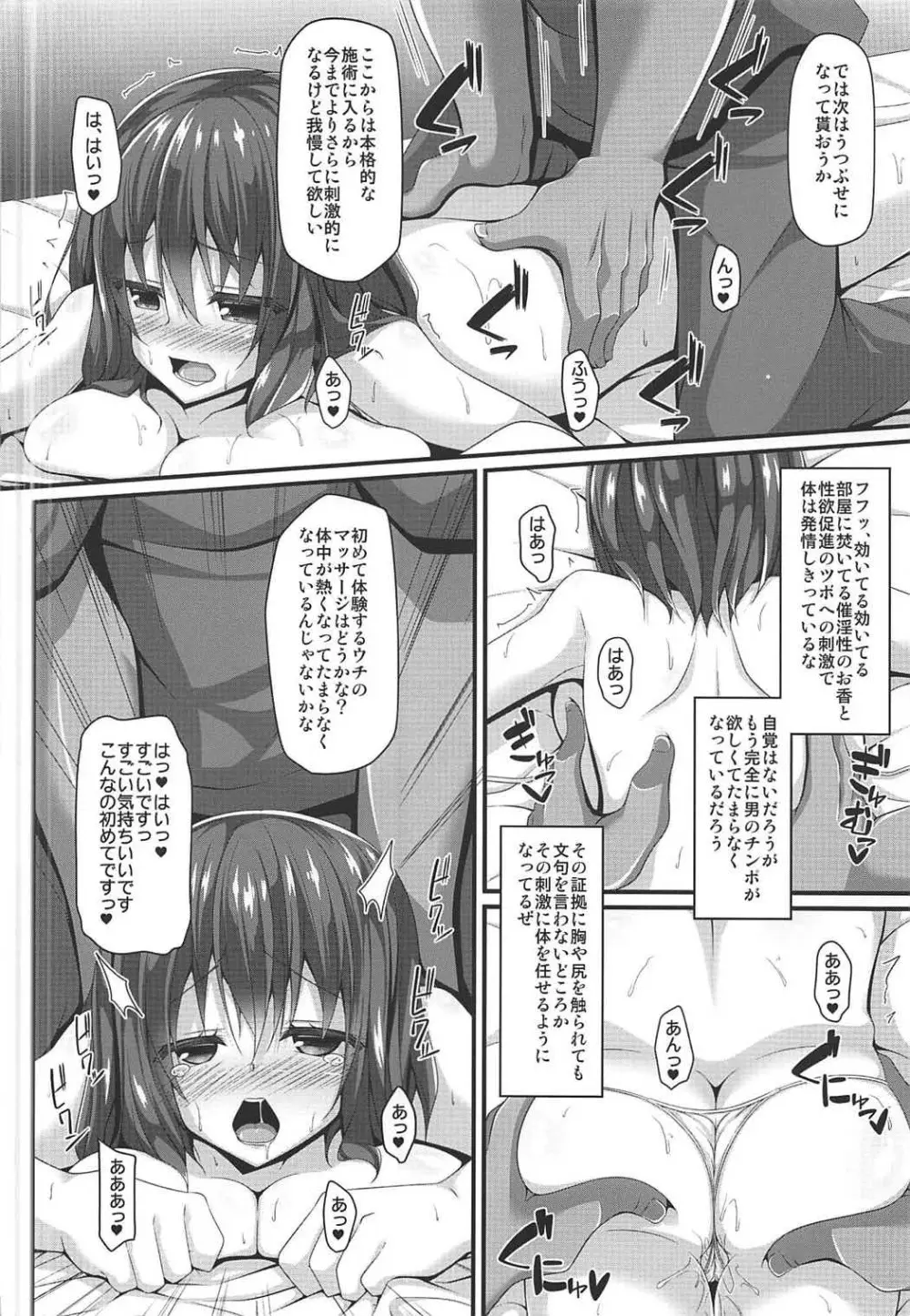 龍魚ノ交ワリ 7ページ