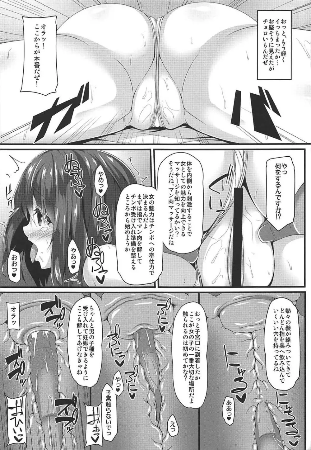 龍魚ノ交ワリ 8ページ