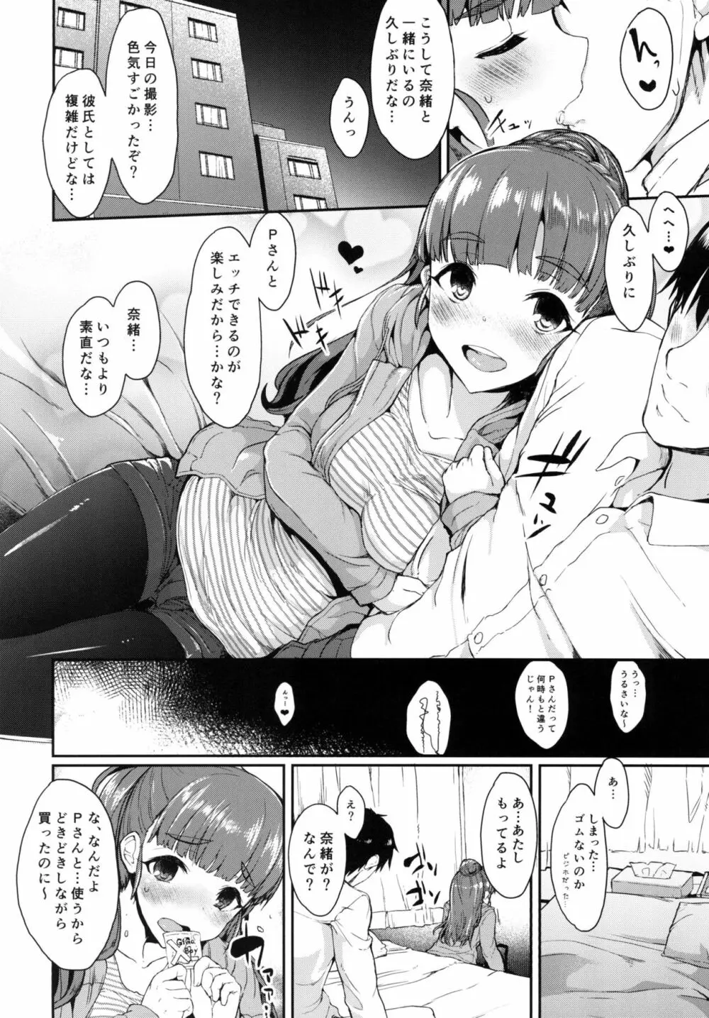 奈緒ちゃんは奥が好き! 12ページ