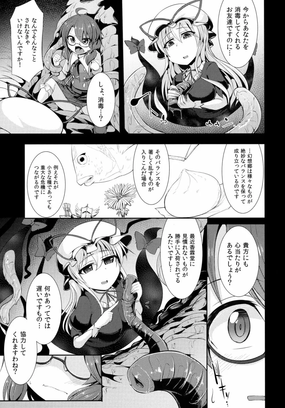幻想郷流消毒術 8ページ