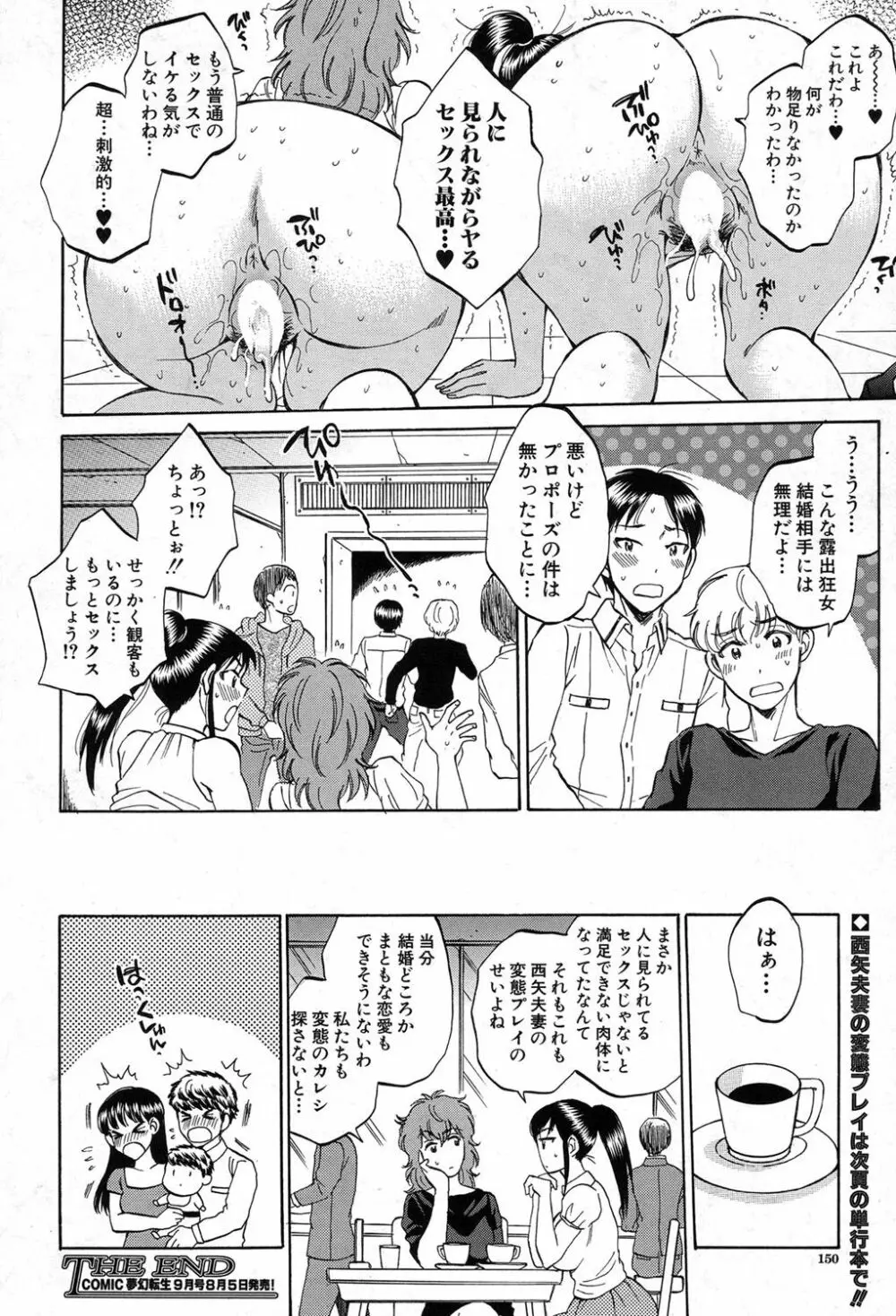 COMIC 夢幻転生 2017年8月号 135ページ