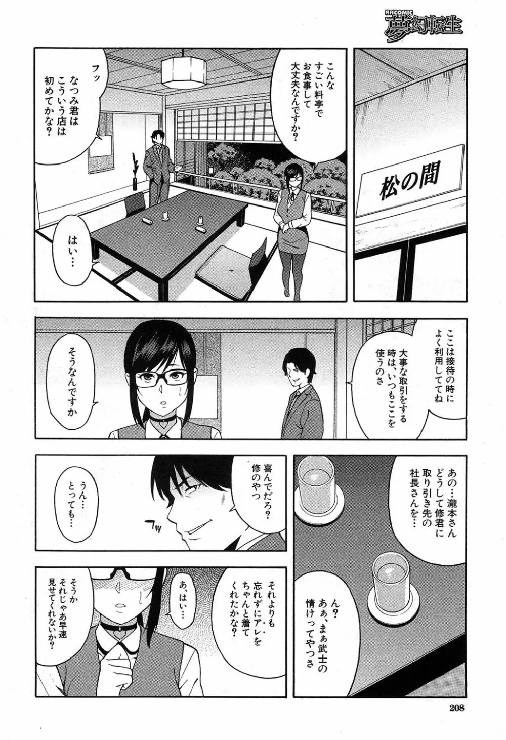 COMIC 夢幻転生 2017年8月号 185ページ