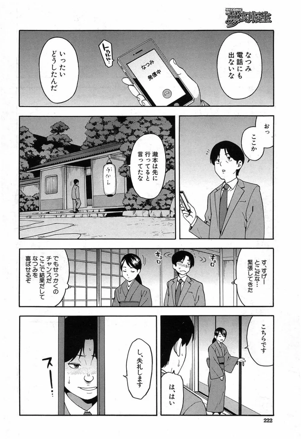 COMIC 夢幻転生 2017年8月号 199ページ