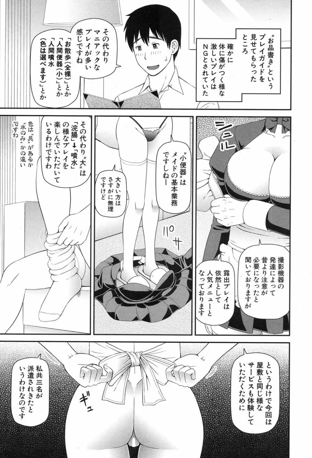 COMIC 夢幻転生 2017年8月号 278ページ