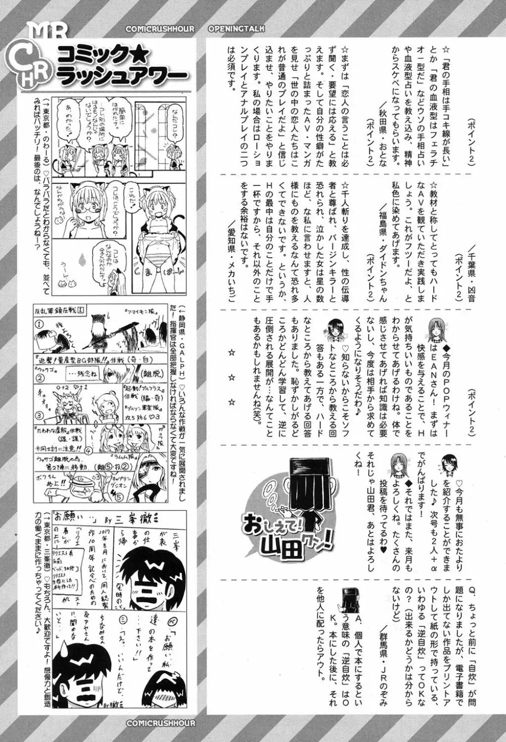 COMIC 夢幻転生 2017年8月号 583ページ