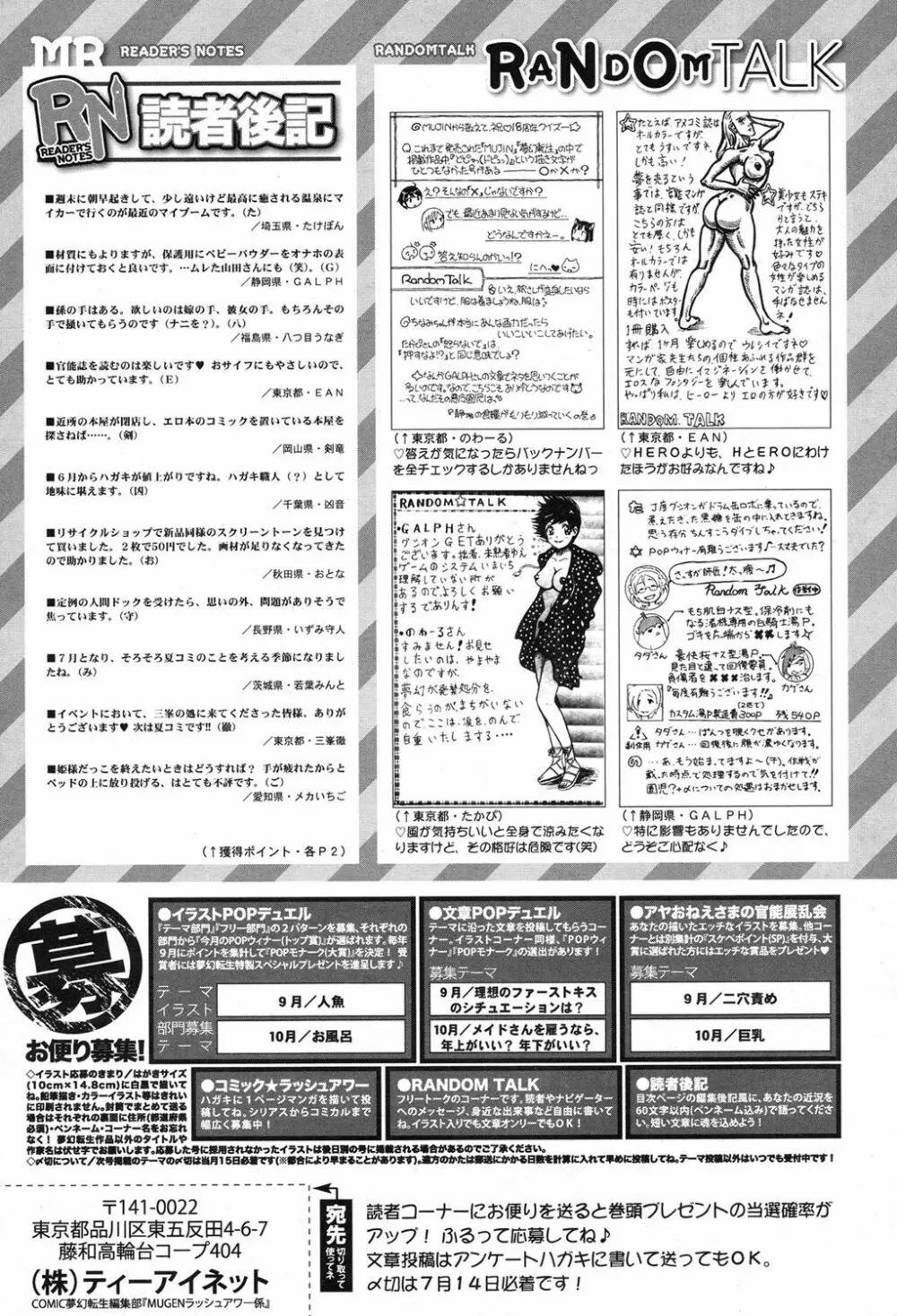 COMIC 夢幻転生 2017年8月号 589ページ