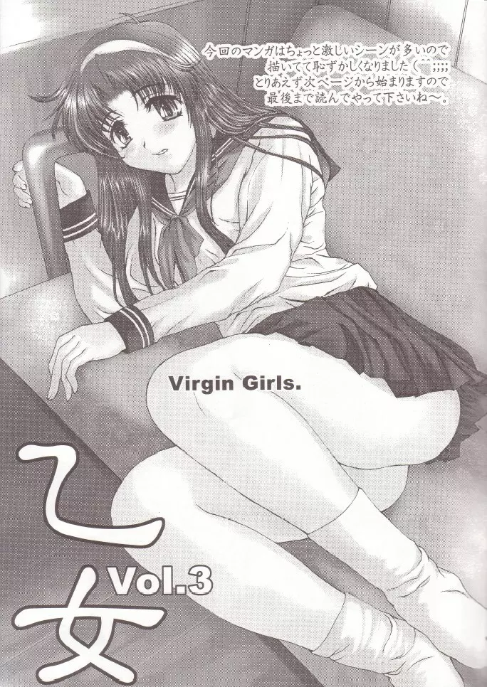 Otome Vol. 3 Virgin Girls 8ページ