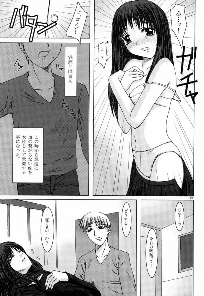 Kimusume Vol. 1 12ページ