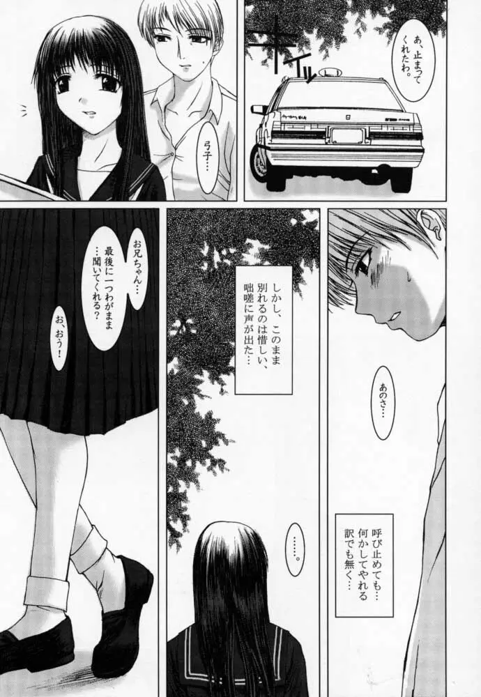 Kimusume Vol. 1 18ページ