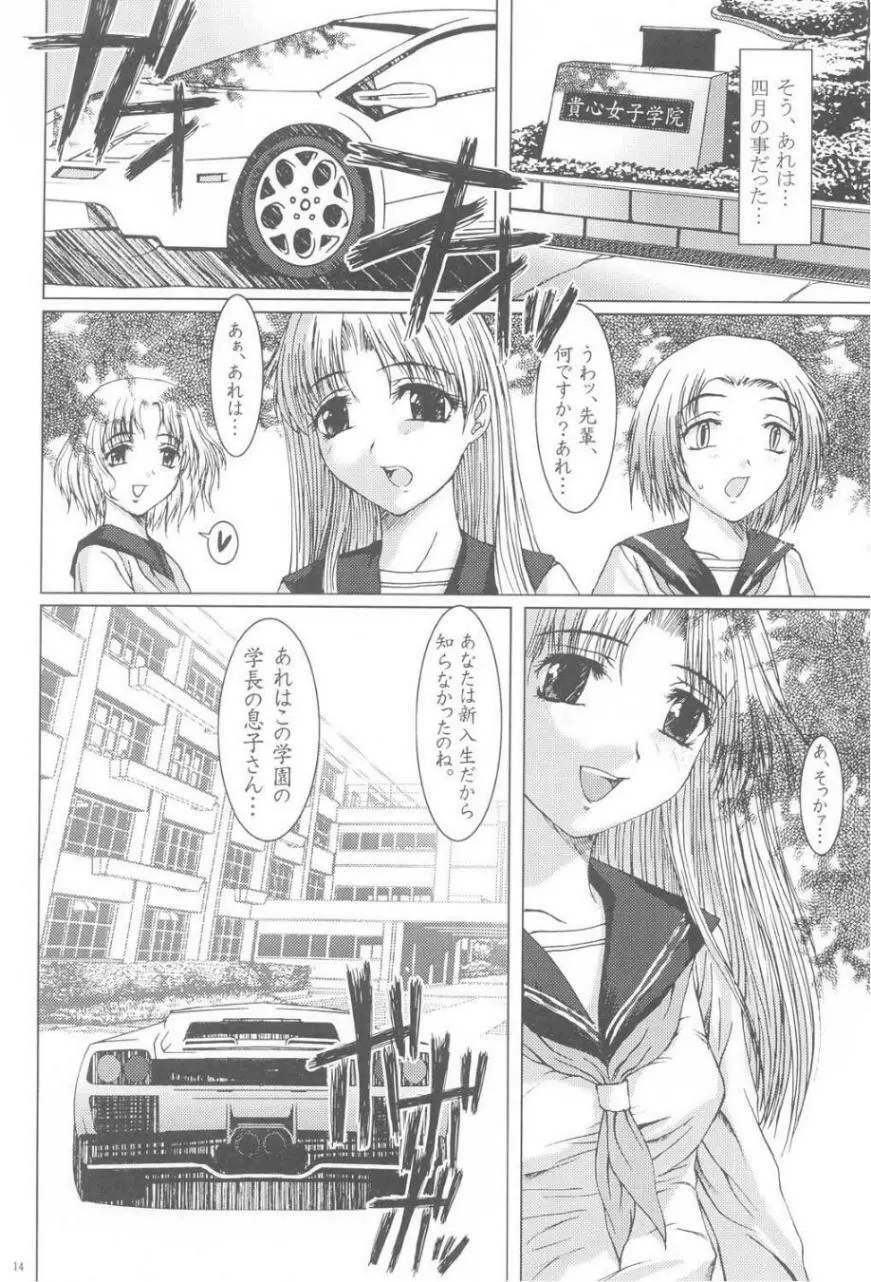 Kimusume Vol. 2 13ページ