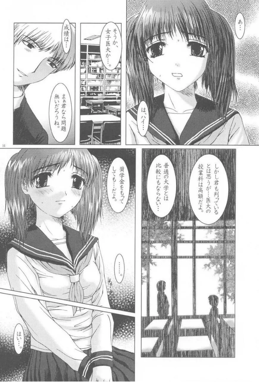 Kimusume Vol. 2 15ページ