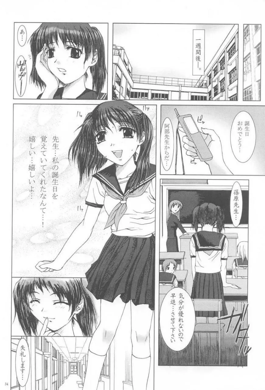 Kimusume Vol. 2 33ページ