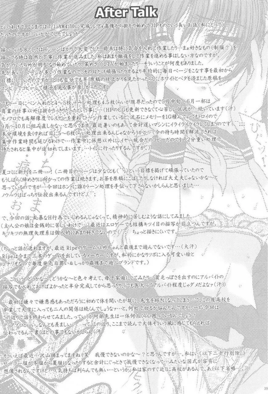 Kimusume Vol. 2 38ページ