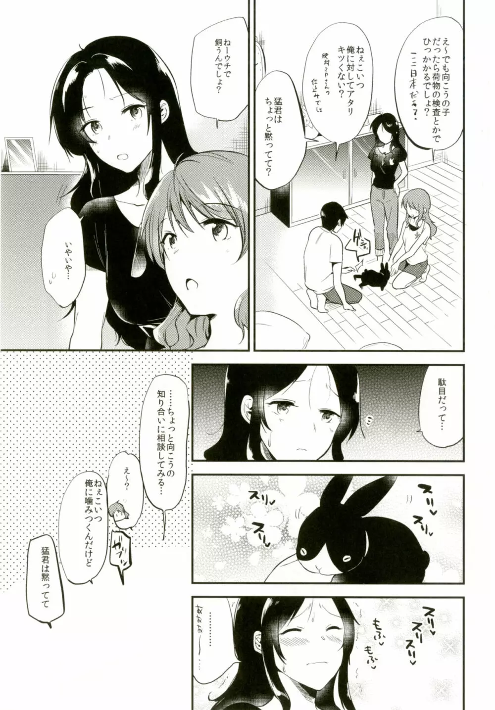 RabbitParadise～afterdays～ 28ページ
