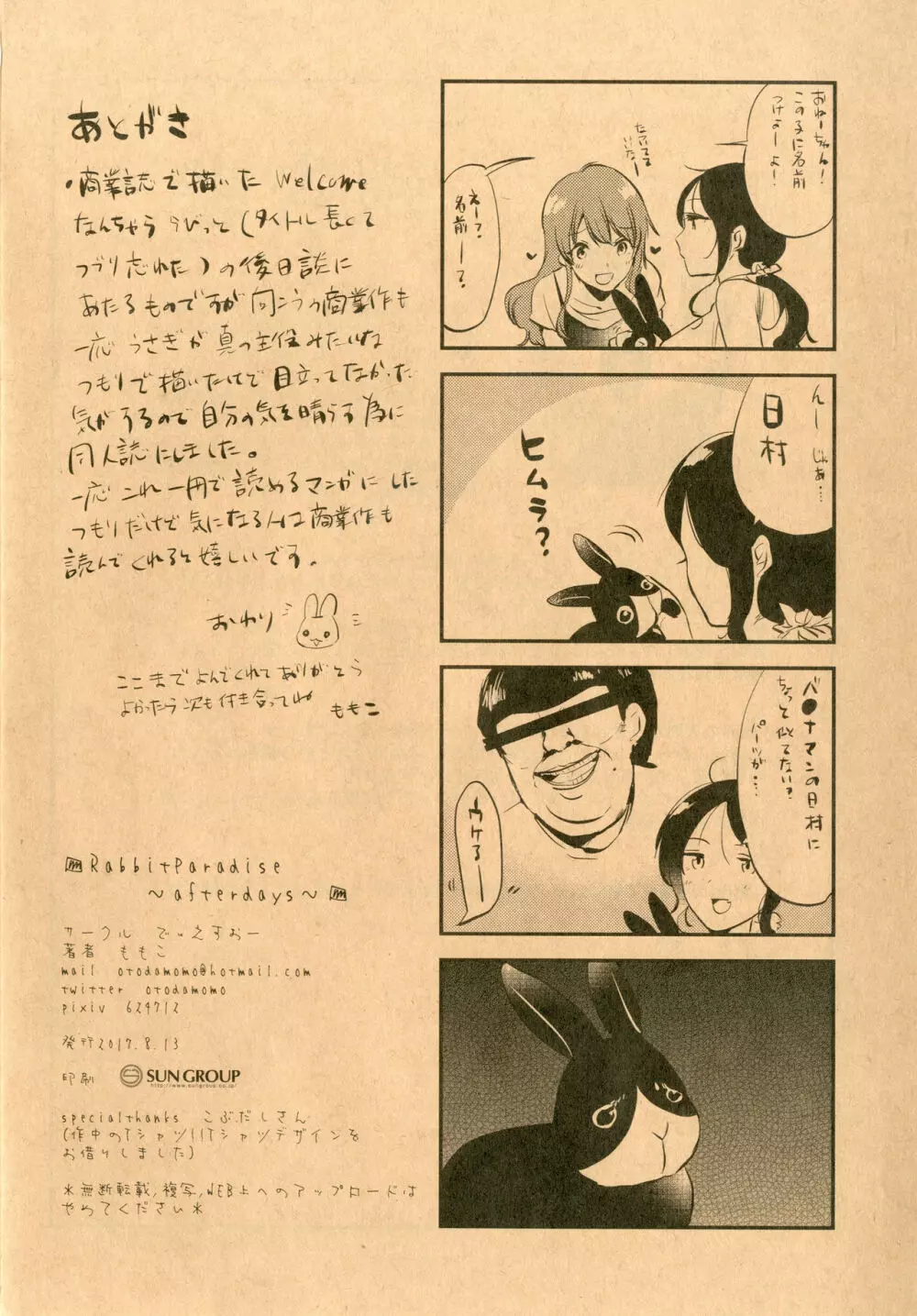 RabbitParadise～afterdays～ 31ページ