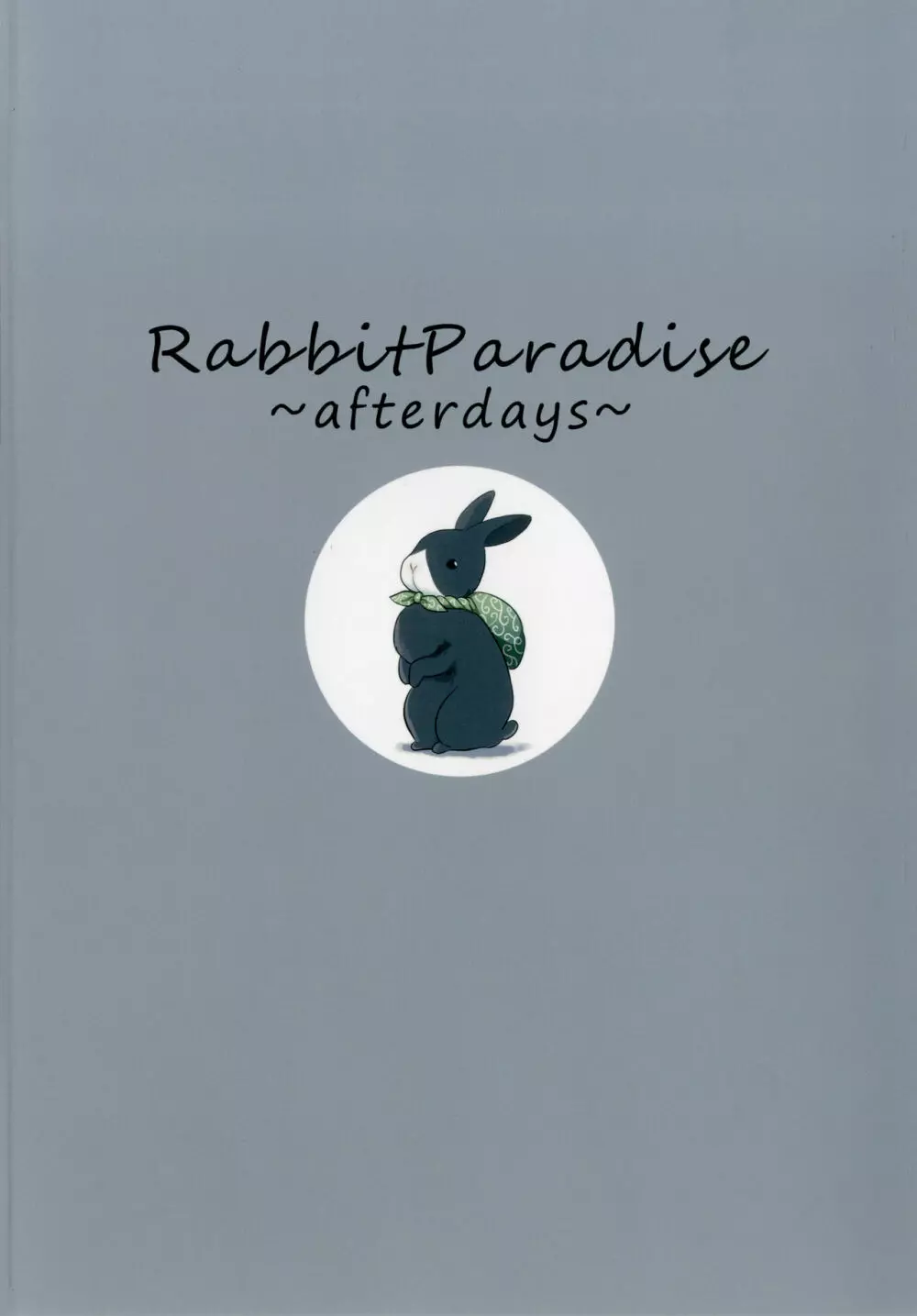 RabbitParadise～afterdays～ 32ページ