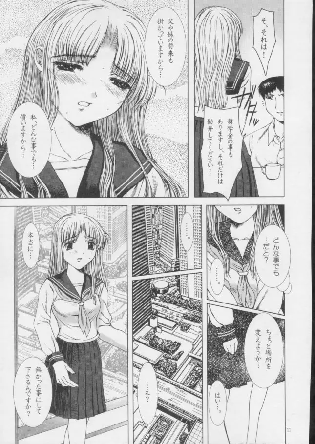 Kimusume Vol. 3 10ページ