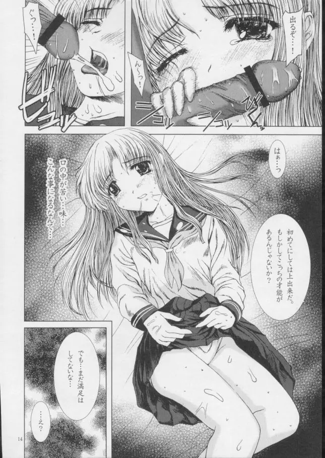 Kimusume Vol. 3 13ページ