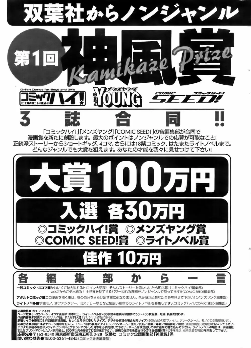 COMIC Men’s Young 2008-03 258ページ