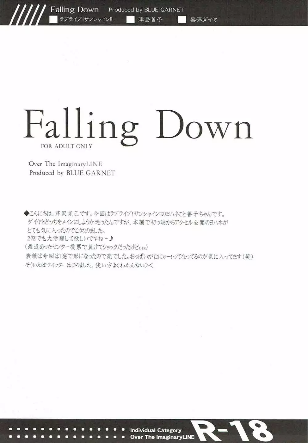 Falling Down 3ページ