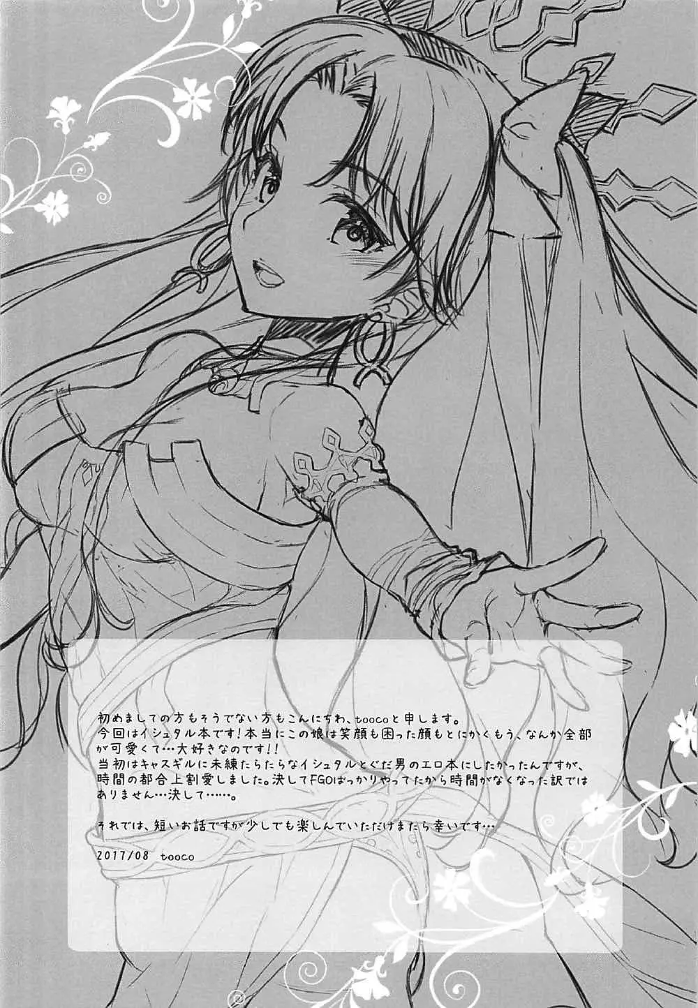 ぼくの女神サマ&C.C.Collection 2017summer 3ページ