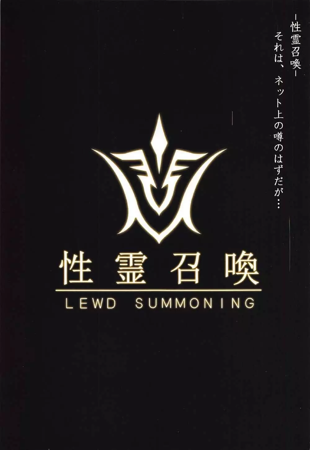 Fate/Lewd Summoning 2ページ