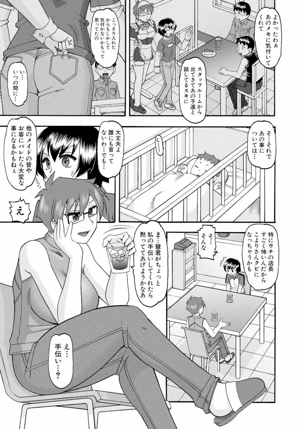 COMIC 真激 2017年9月号 249ページ