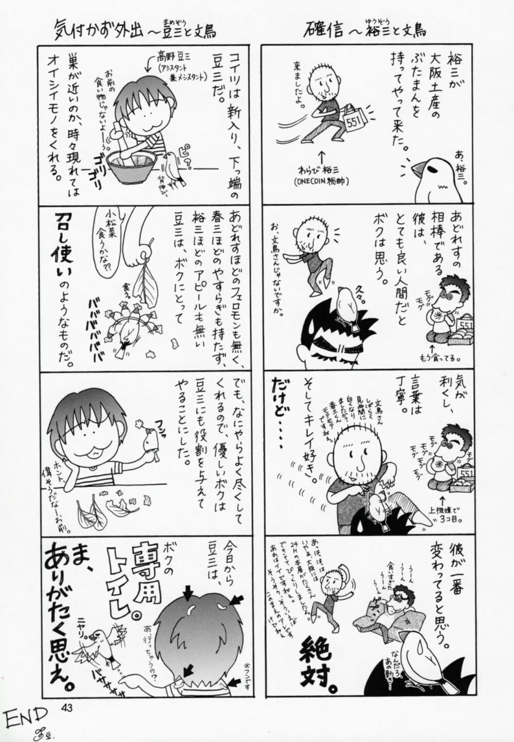 うたわれたもの 下巻 ~それぞれの未来へ~ 42ページ