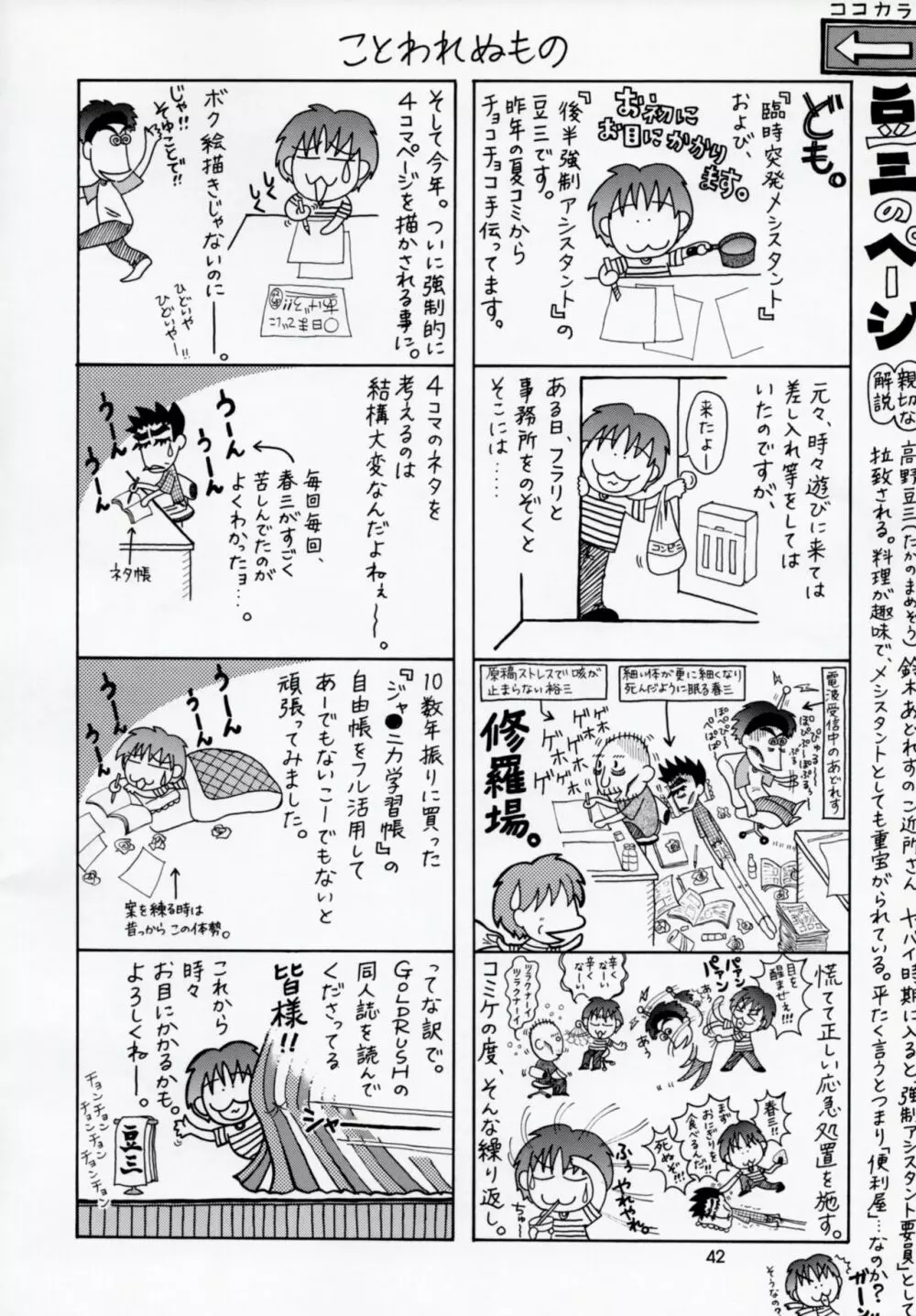 うたわれたもの 上巻 ~陽だまりの中で~ 41ページ