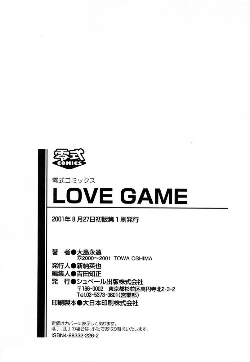 LOVE GAME 189ページ