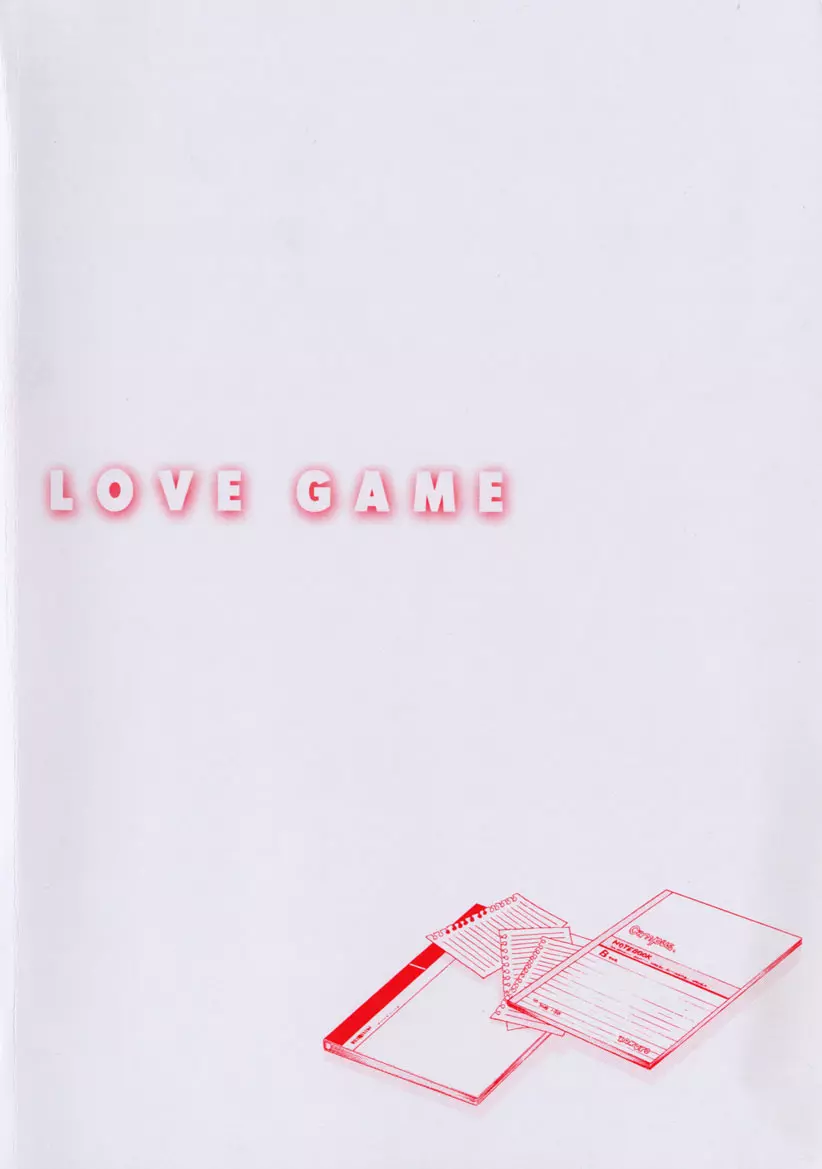 LOVE GAME 190ページ