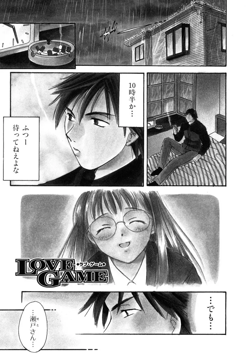 LOVE GAME 30ページ