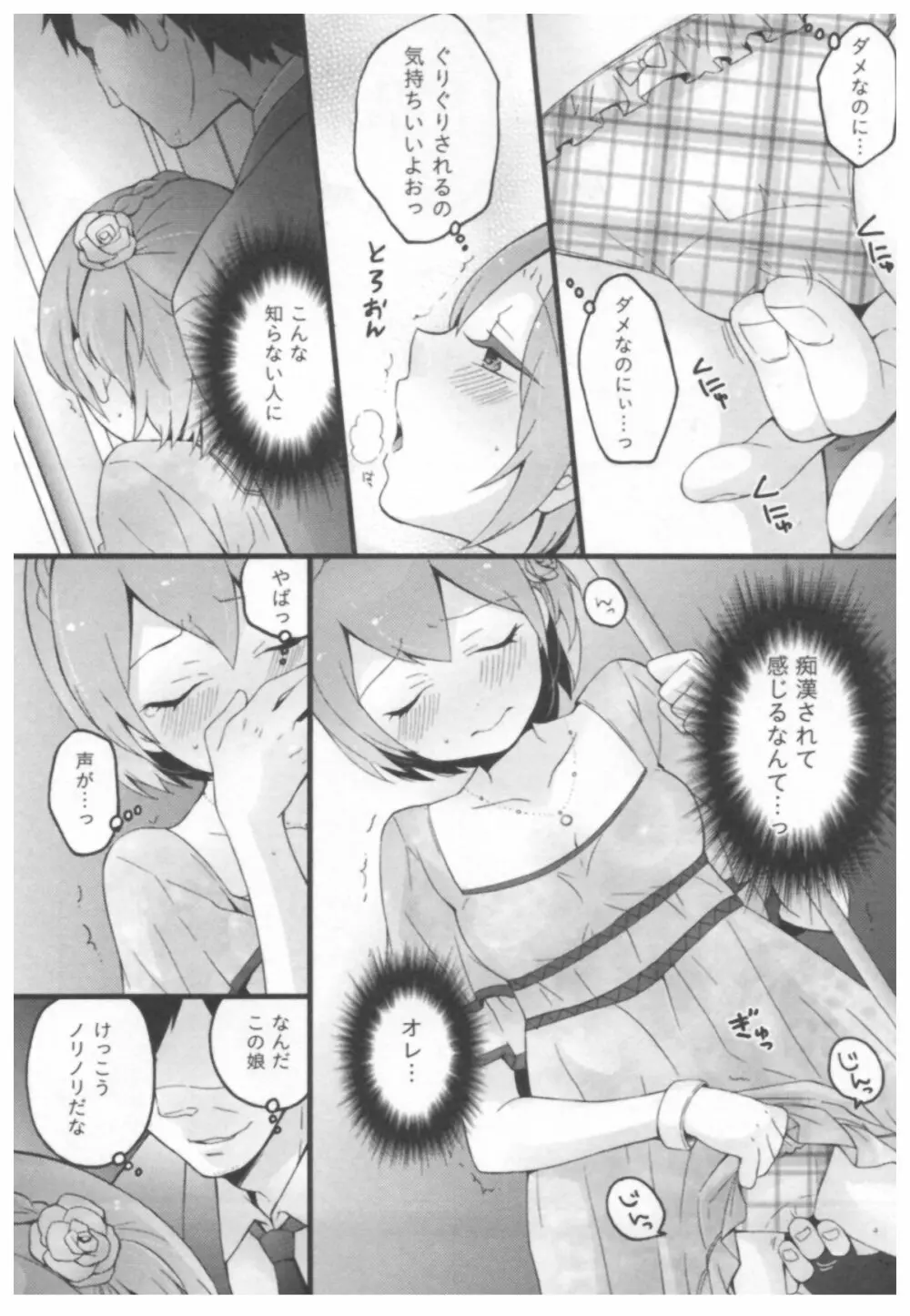 とつおん！ ～突然女の子になったので、俺のおっぱい揉んでみませんか？～ 109ページ