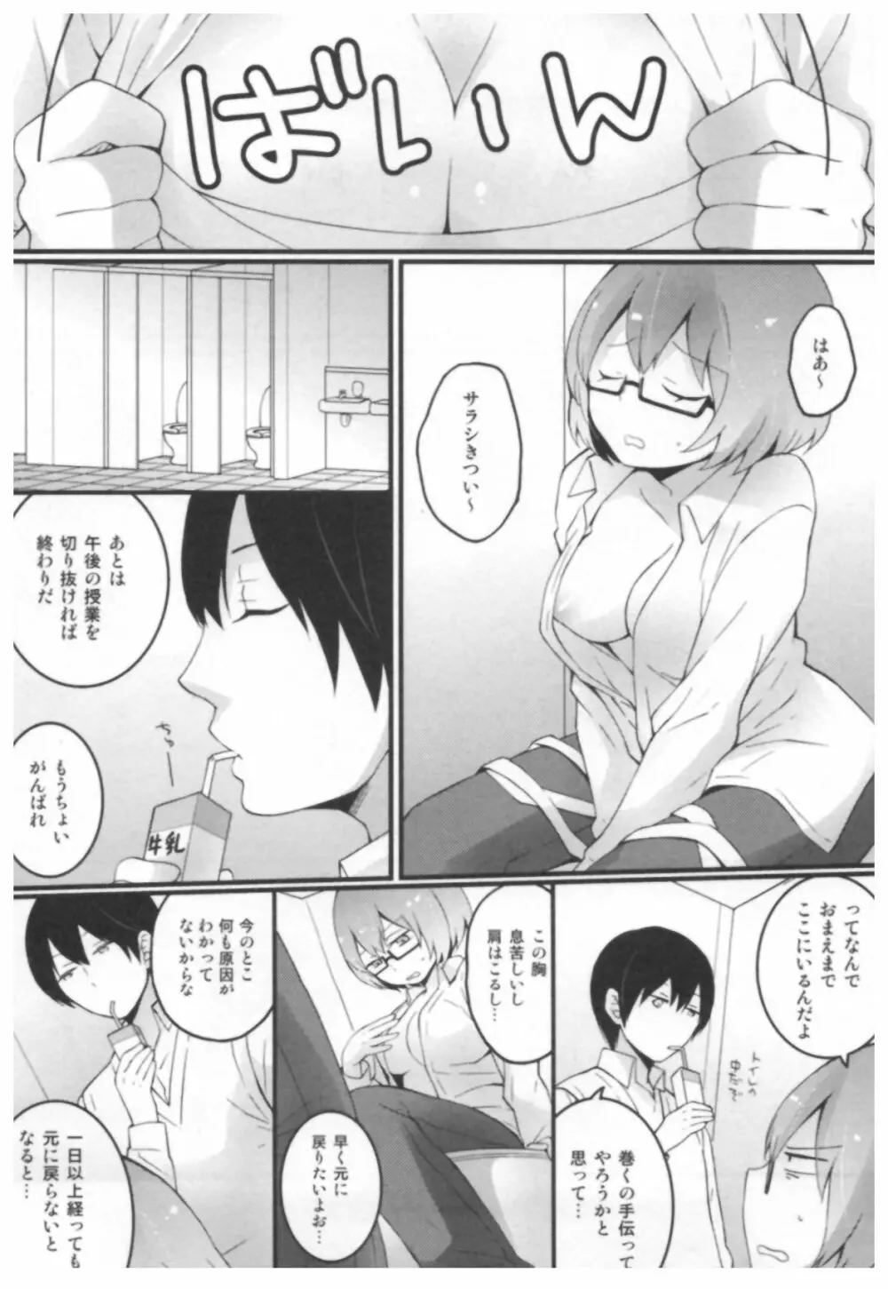 とつおん！ ～突然女の子になったので、俺のおっぱい揉んでみませんか？～ 47ページ