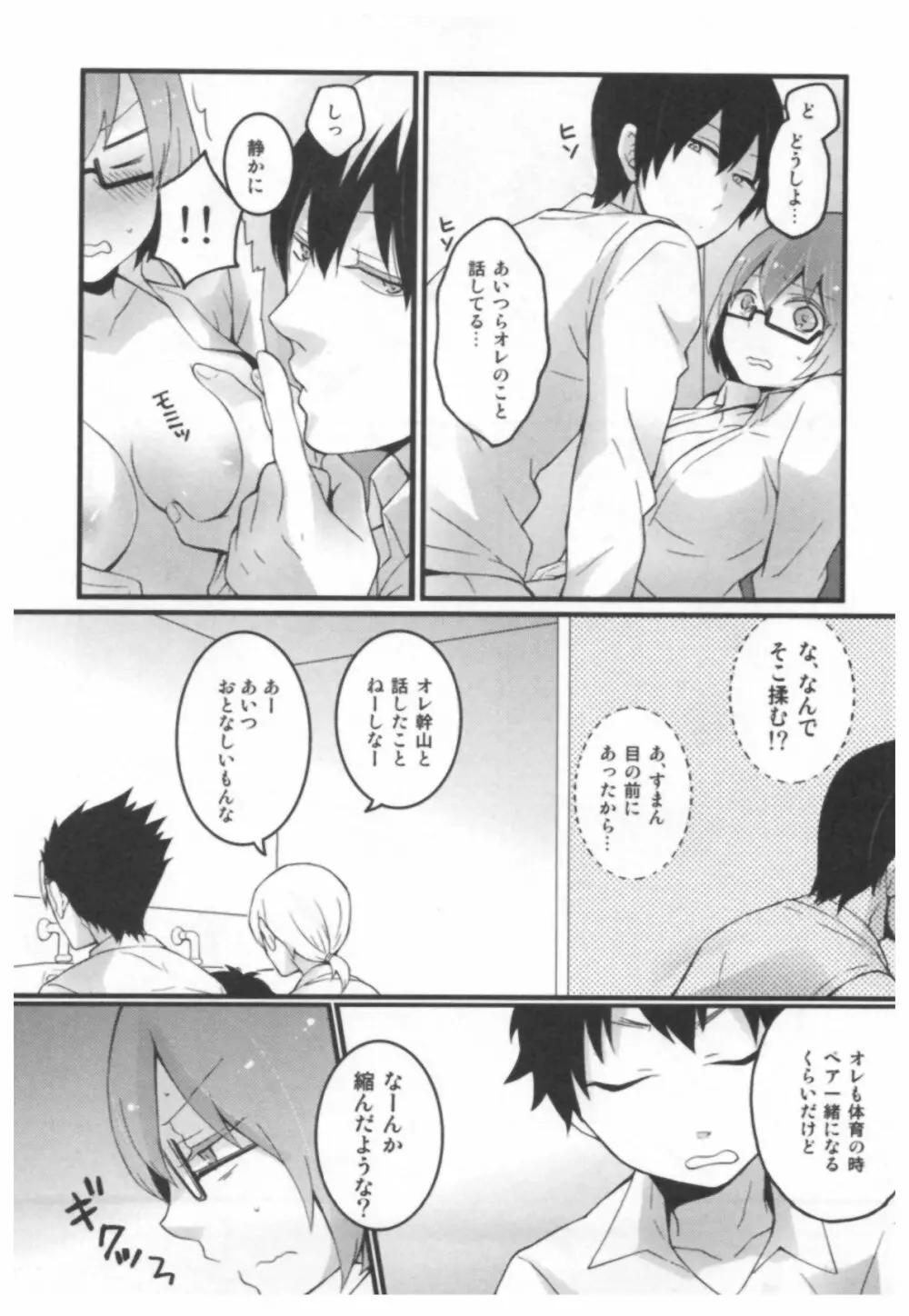 とつおん！ ～突然女の子になったので、俺のおっぱい揉んでみませんか？～ 49ページ