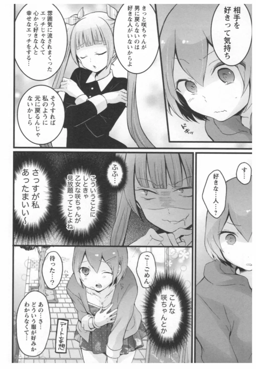 とつおん！ ～突然女の子になったので、俺のおっぱい揉んでみませんか？～ 2 107ページ