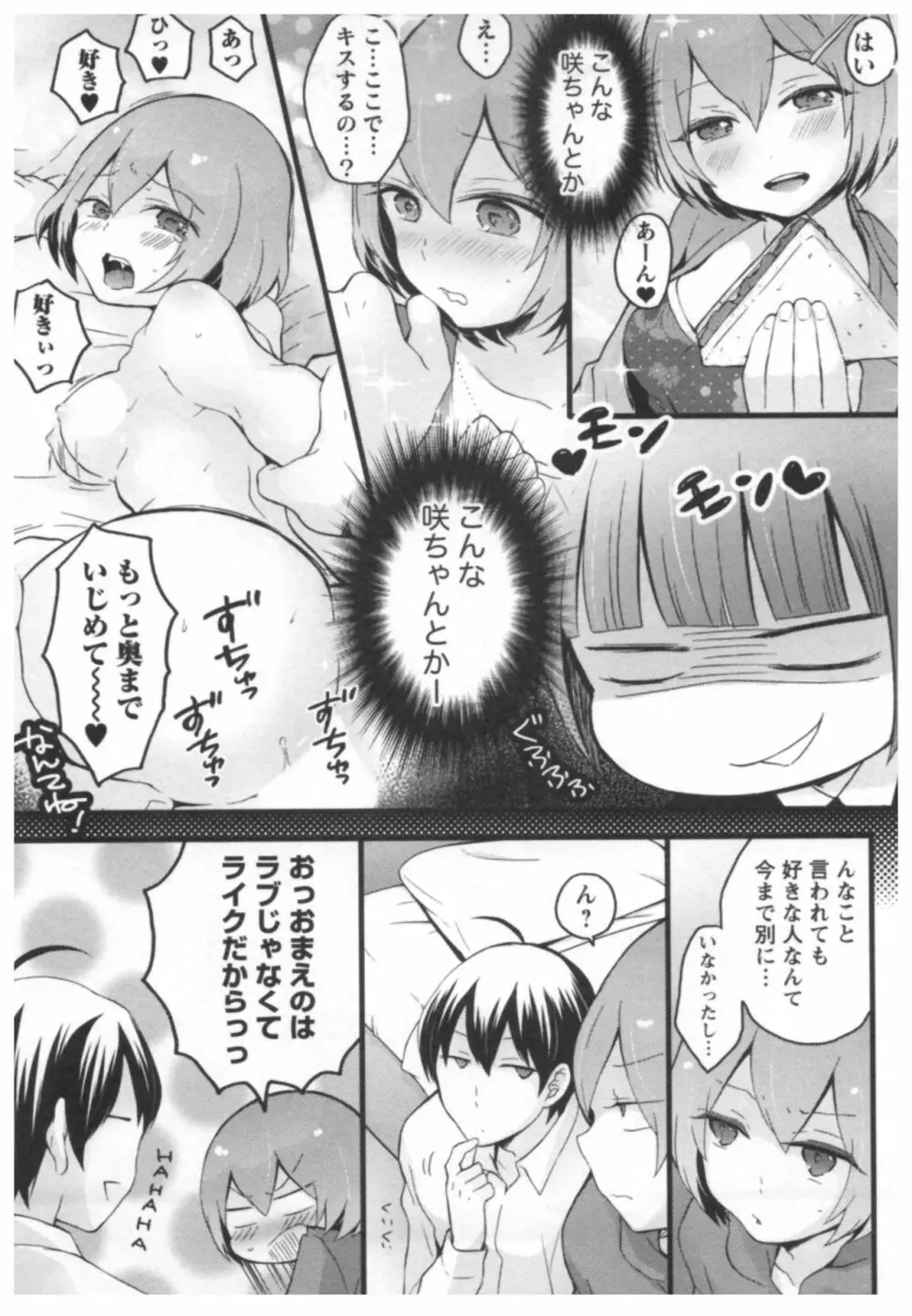 とつおん！ ～突然女の子になったので、俺のおっぱい揉んでみませんか？～ 2 108ページ