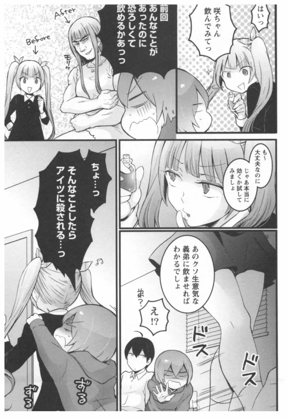 とつおん！ ～突然女の子になったので、俺のおっぱい揉んでみませんか？～ 2 110ページ