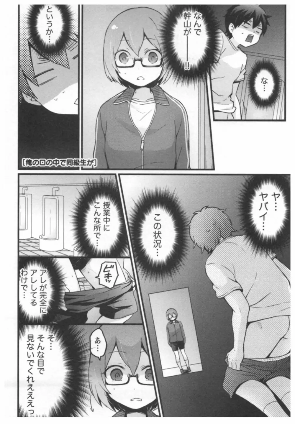 とつおん！ ～突然女の子になったので、俺のおっぱい揉んでみませんか？～ 2 178ページ