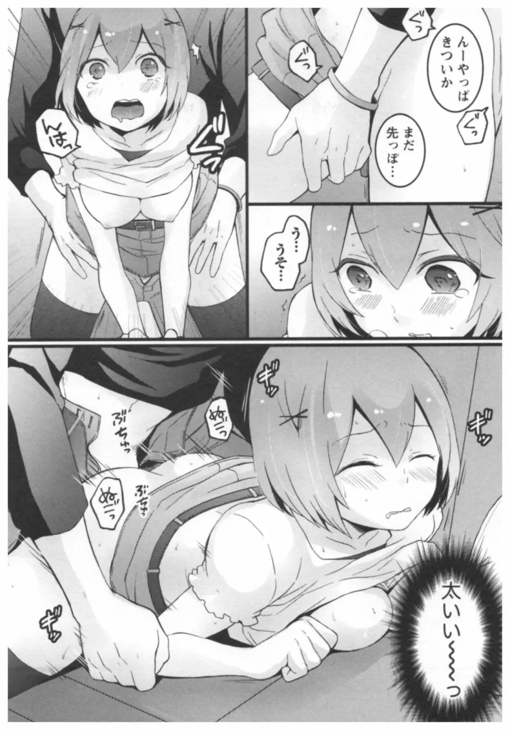 とつおん！ ～突然女の子になったので、俺のおっぱい揉んでみませんか？～ 2 36ページ