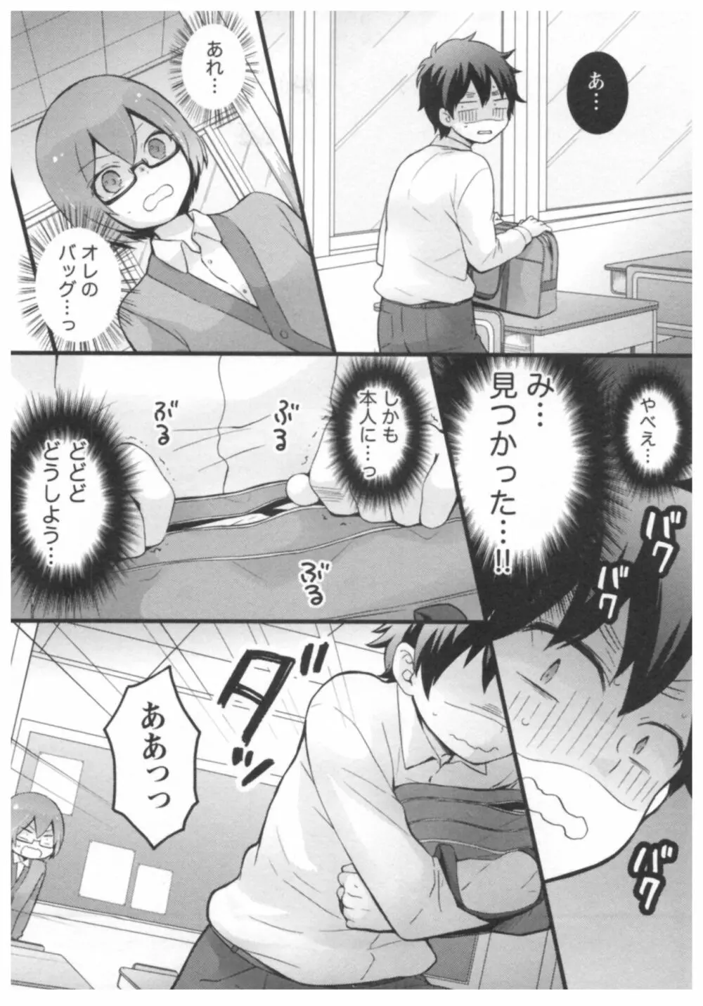 とつおん！ ～突然女の子になったので、俺のおっぱい揉んでみませんか？～ 2 72ページ