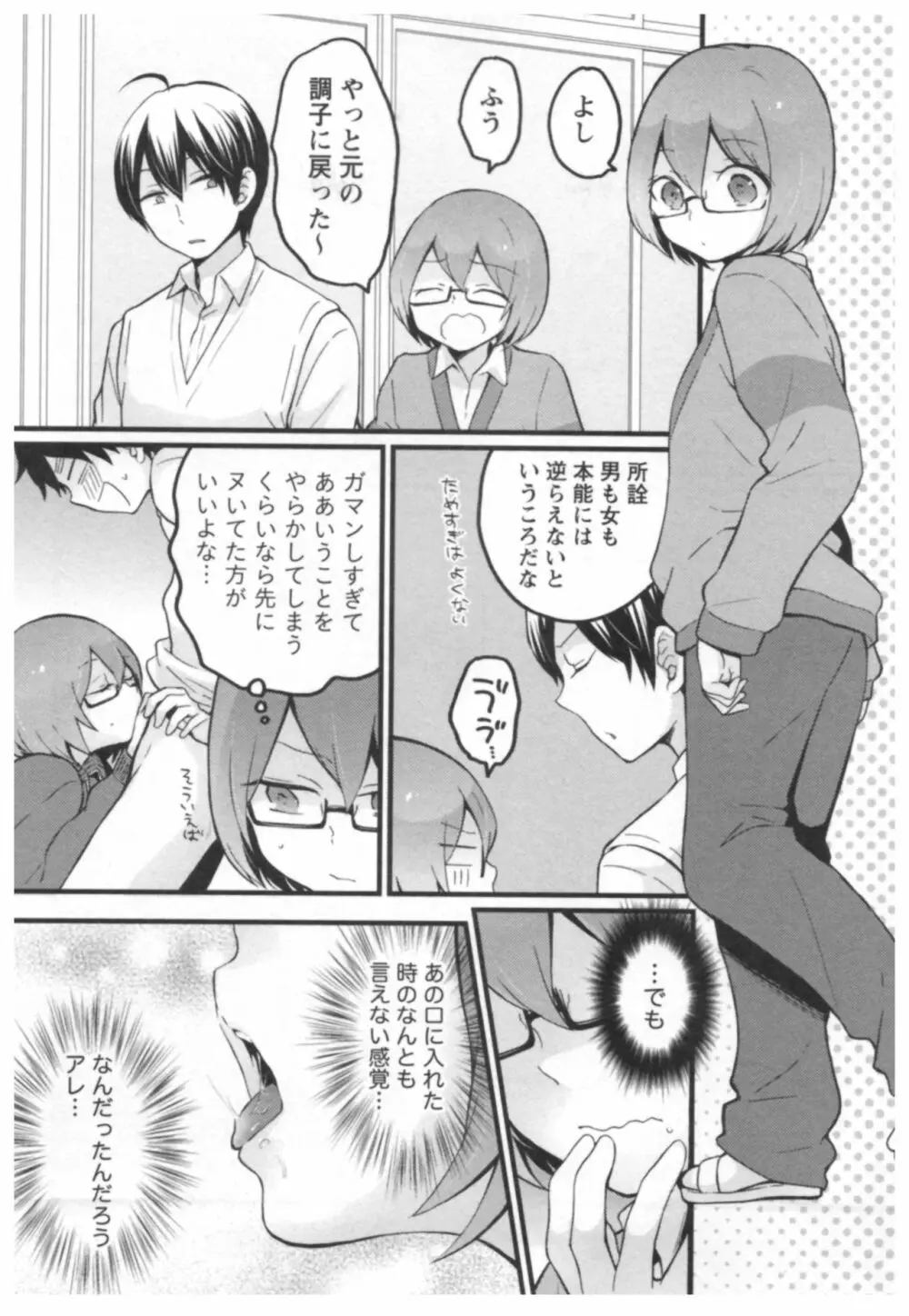 とつおん！ ～突然女の子になったので、俺のおっぱい揉んでみませんか？～ 3 36ページ